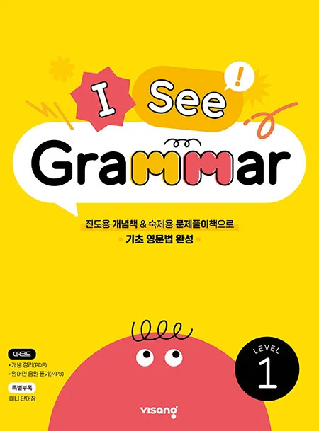 [초등영문법] I See Grammar Level 1 2026 교재 표지