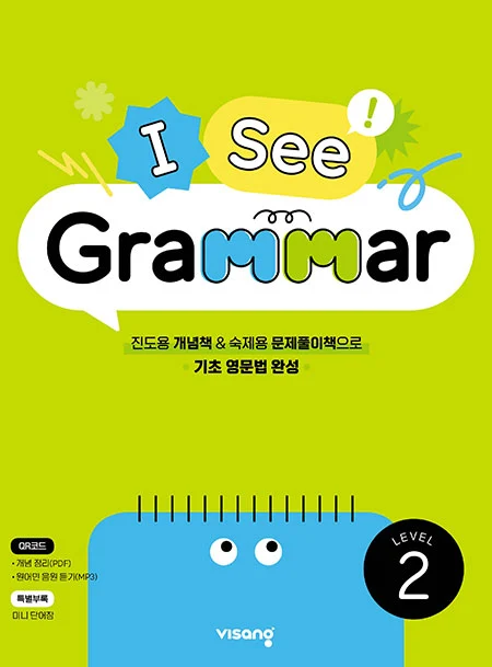 [초등영문법] I See Grammar Level 2 2026 교재 표지