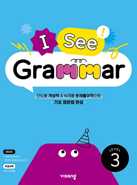 [초등영문법] I See Grammar Level 3 2026 교재 표지