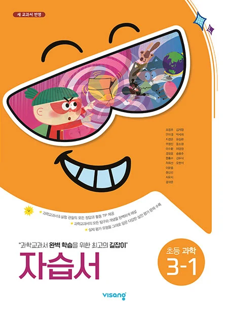 자습서 초등과학 3-1 2024 교재 표지