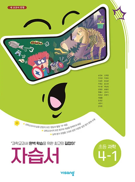 자습서 초등과학 4-1 2024 교재 표지