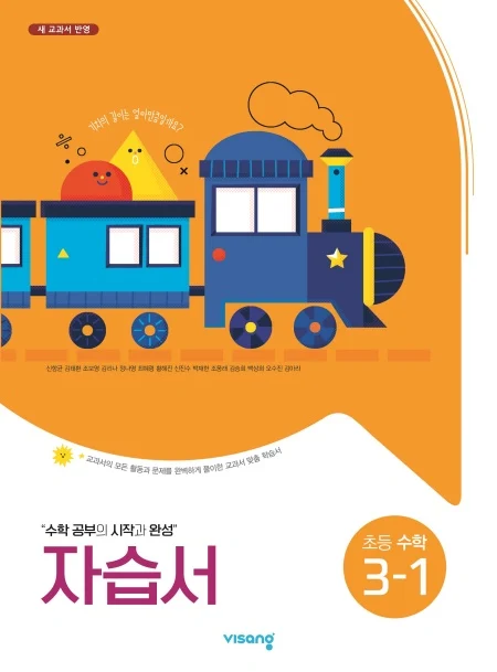 자습서 초등수학 3-1 2024 교재 표지