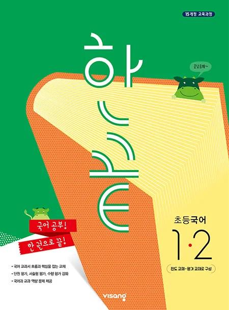 한끝 초등국어 1-2 2023 교재 표지