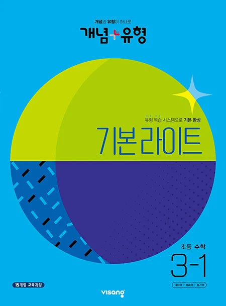 개념플러스유형 라이트 초등수학 3-1 2023 교재 표지