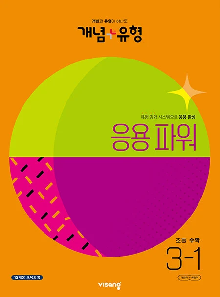 개념플러스유형 파워 초등수학 3-1 2023 교재 표지