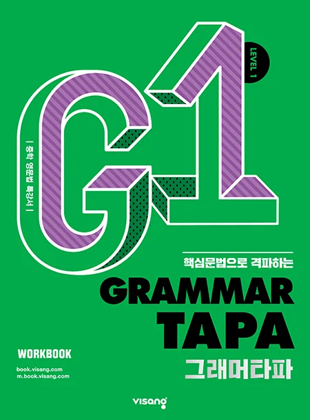 Grammar TAPA Level 1 2026 교재 표지