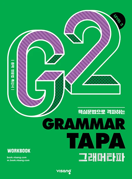 Grammar TAPA Level 2 2026 교재 표지