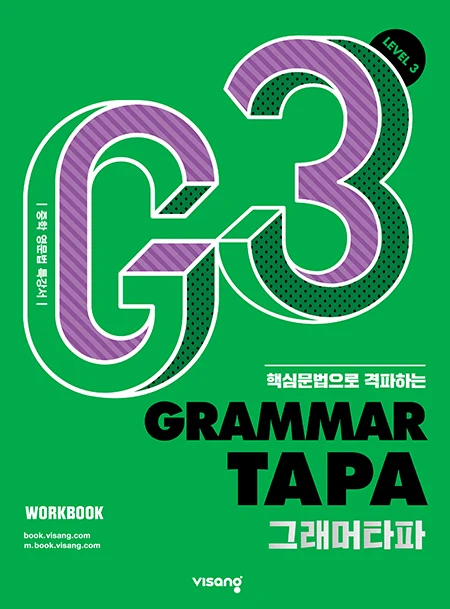 Grammar TAPA Level 3 2026 교재 표지