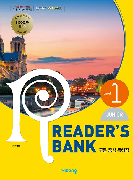 주니어 리더스뱅크 Level 1 (Junior Reader’s Bank) 2023 교재 표지