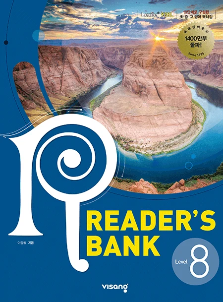 Reader’s Bank (리더스뱅크) 8권 2025 교재 표지