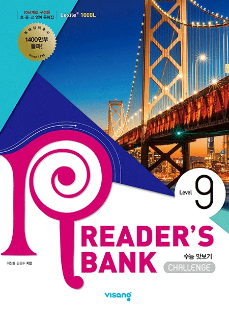 Reader’s Bank (리더스뱅크) 9권 2026 교재 표지