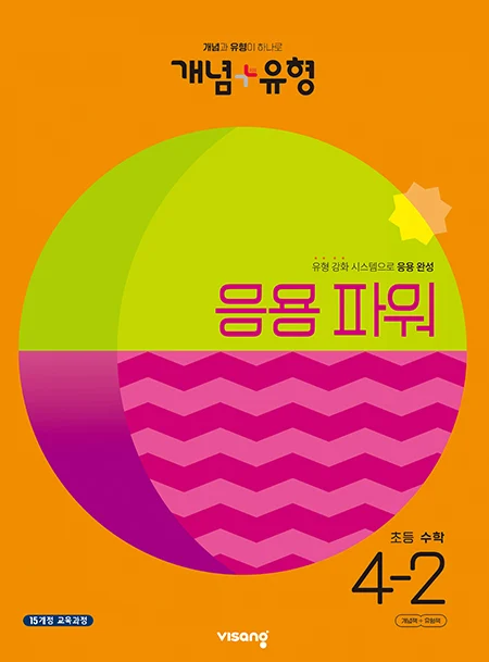 개념플러스유형 파워 초등수학 4-2 2023 교재 표지