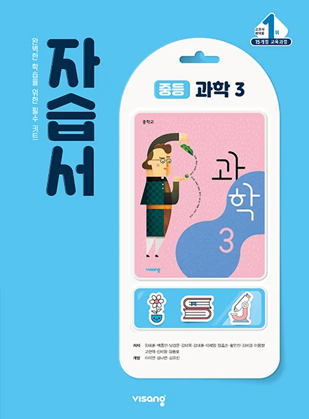 자습서 중학과학 3 2026 교재 표지