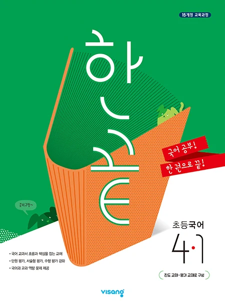 한끝 초등국어 4-1 2023 교재 표지