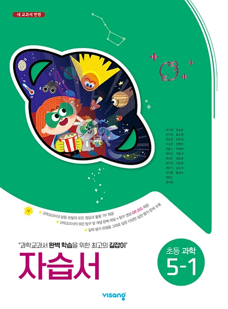 자습서 초등과학 5-1 2025 교재 표지