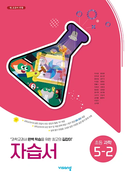 자습서 초등과학 5-2 2025 교재 표지