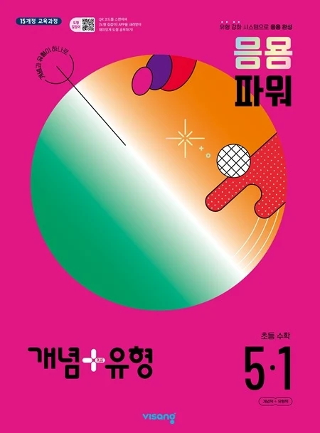 개념플러스유형 파워 초등수학 5-1 2024 교재 표지