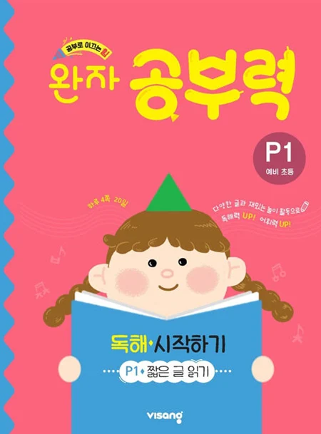 완자 공부력 독해 시작하기 P1 2026 교재 표지