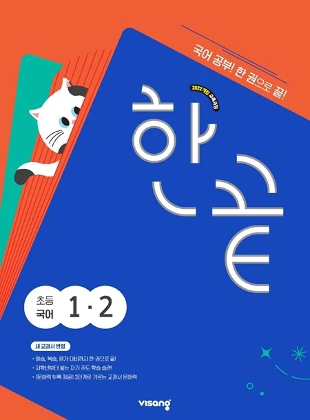 한끝 초등국어 1-2 (22개정) 2025 교재 표지