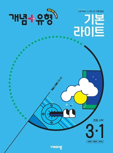 개념플러스유형 라이트 초등수학 3-1 (22개정) 2025 교재 표지