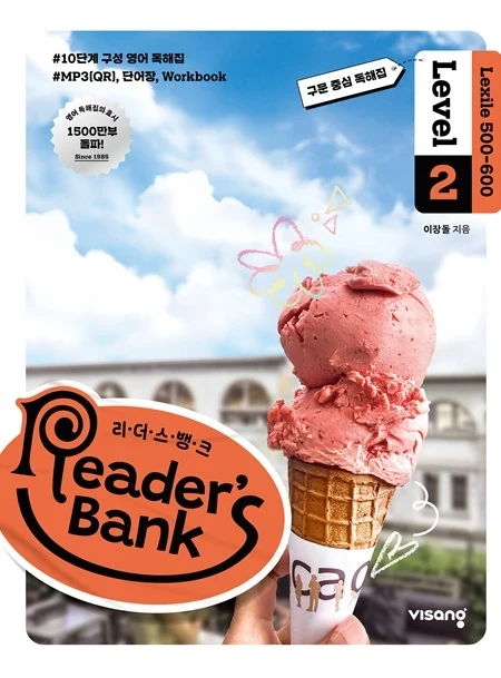 리더스뱅크 초등영어 Level 2 2026 교재 표지