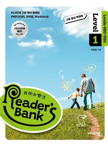리더스뱅크 초등영어 Level 1 2026 교재 표지
