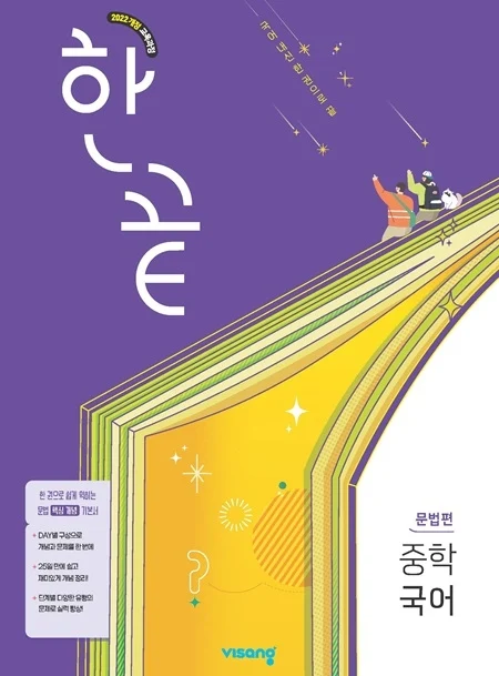 한끝 중학국어 문법편 (22개정) 2026 교재 표지