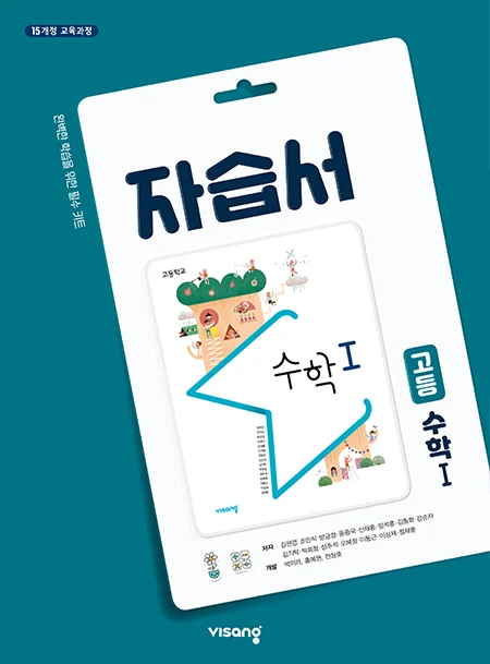 자습서 고등 수학 Ⅰ 2026 교재 표지