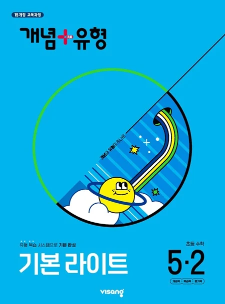 개념플러스유형 라이트 초등 수학 5-2 2025 교재 표지