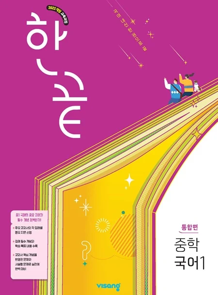 한끝 중학 국어 통합편 1 (22개정) 2026 교재 표지