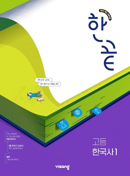 한끝 고등 한국사 1 (22개정) 2026 교재 표지