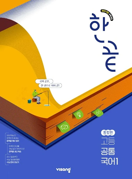 한끝 고등 공통국어 1 통합편 (22개정) 2026 교재 표지