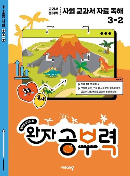 완자 공부력 사회 교과서 자료 독해 3-2 2026 교재 표지