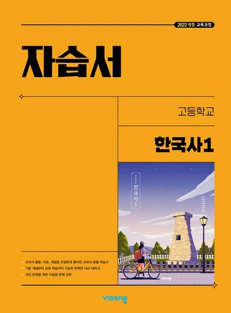 자습서 고등 한국사 1 (22개정) 2025 교재 표지
