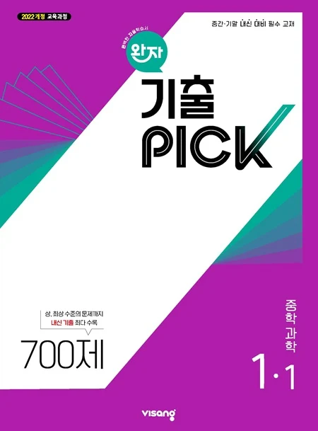 완자 기출PICK 중학 과학 1-1 (22개정) 2026 교재 표지