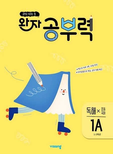 완자 공부력 초등국어 독해 1A 2026 교재 표지