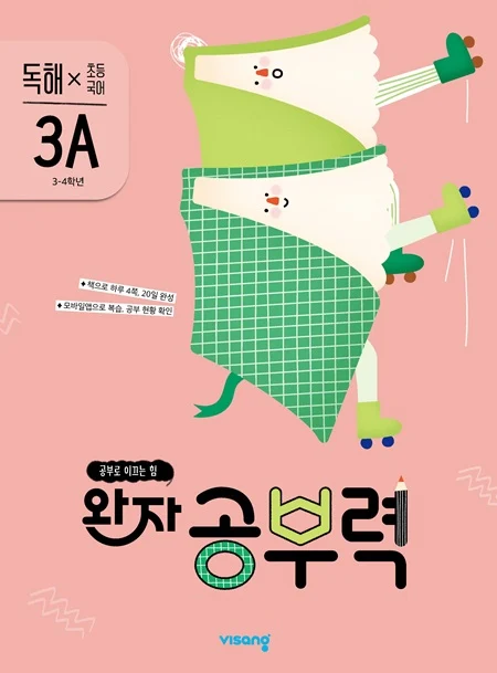 완자 공부력 초등국어 독해 3A 2026 교재 표지