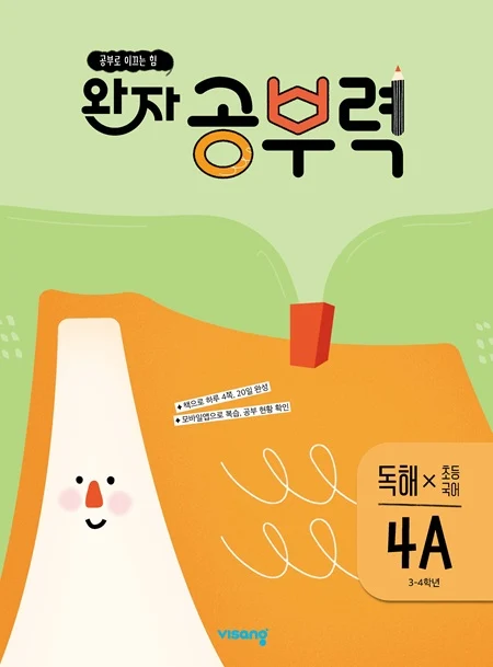 완자 공부력 초등국어 독해 4A 2026 교재 표지