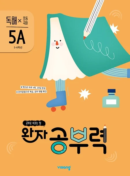 완자 공부력 초등국어 독해 5A 2026 교재 표지