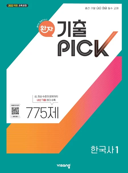 완자 기출PICK 고등 한국사 1 (22개정) 2026 교재 표지