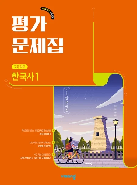 평가문제집 고등 한국사 1 (22개정) 2026 교재 표지