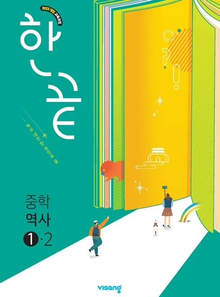 한끝 중학역사 ①-2 (22개정) 2026 교재 표지