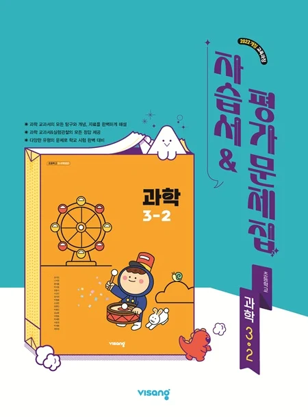 자습서&평가문제집 초등 과학 3-2 (22개정) 2026 교재 표지