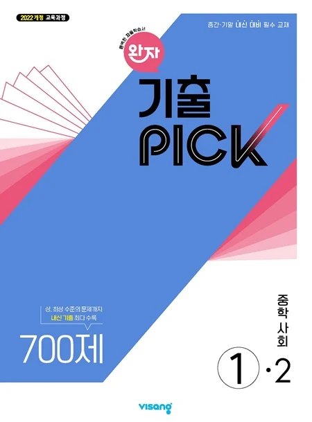 완자 기출PICK 중학 사회 ①-2 (22개정) 2026 교재 표지