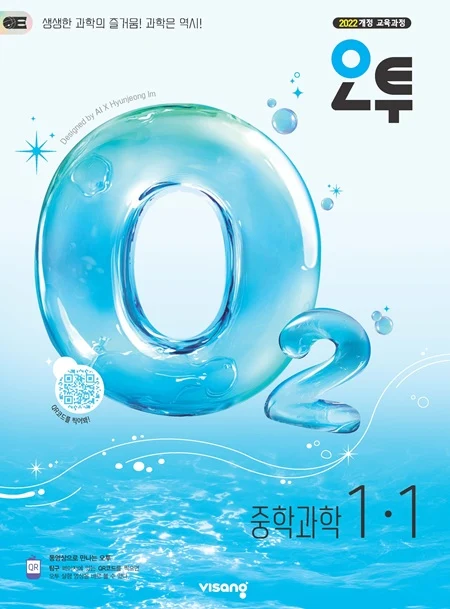 오투 중학과학 1-1 (22개정) 2026 교재 표지
