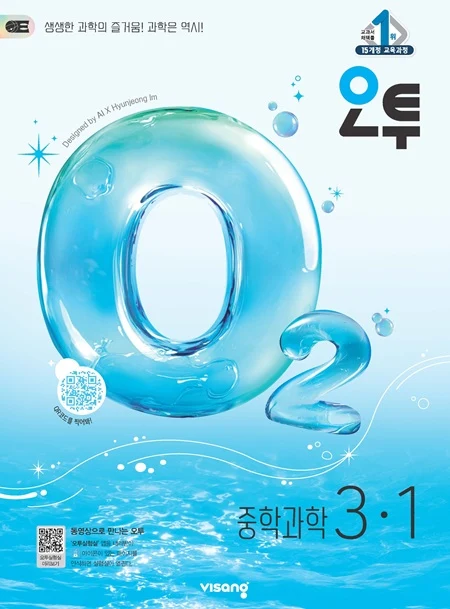 오투 중학과학 3-1 2026 교재 표지