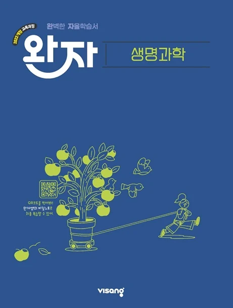 완자 고등 생명과학 (22개정) 2026 교재 표지