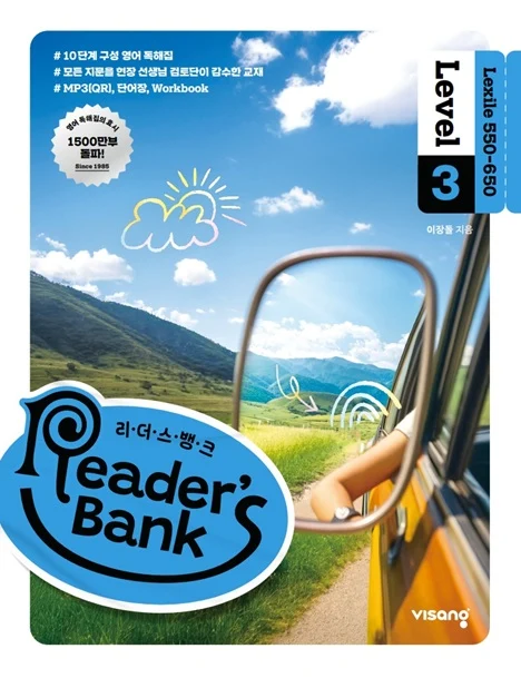 Reader’s Bank (리더스뱅크) Level 3 2026 교재 표지