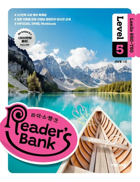 Reader’s Bank (리더스뱅크) Level 5 2026 교재 표지