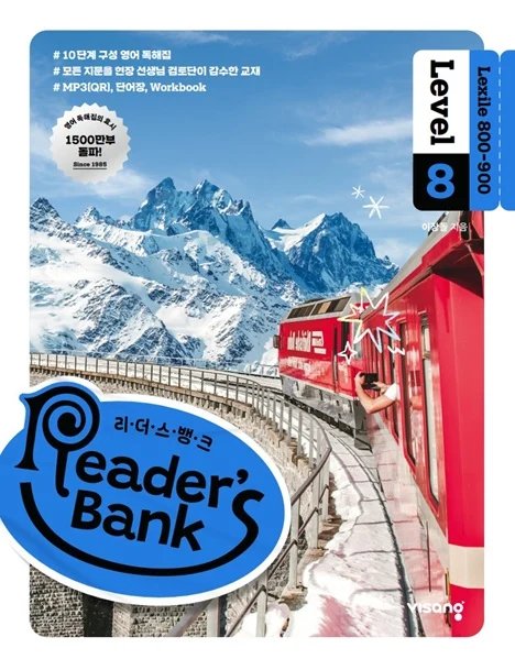 Reader’s Bank (리더스뱅크) Level 8 2025 교재 표지